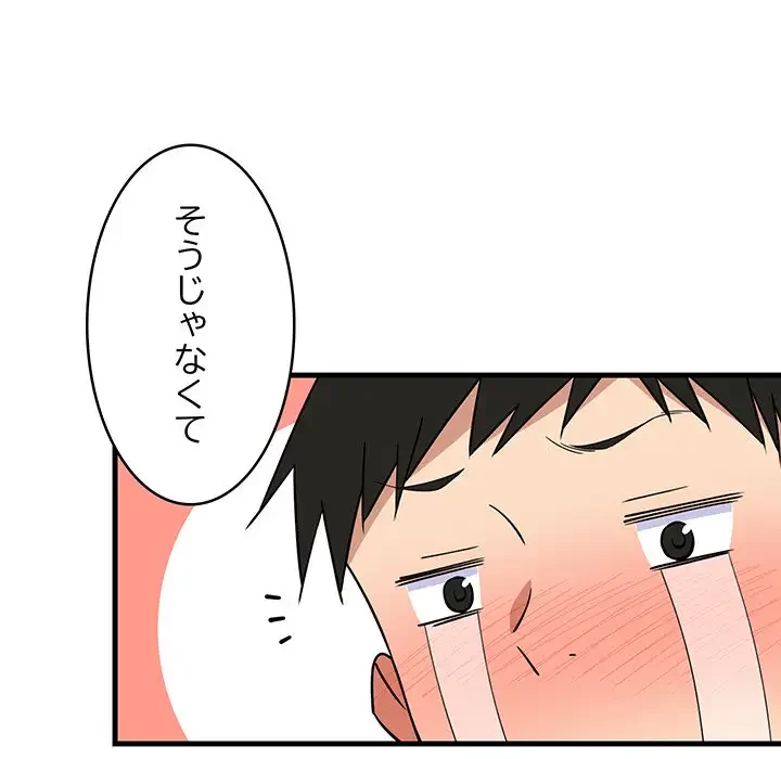 これぞ成績アップの必勝法 第5話 - 82