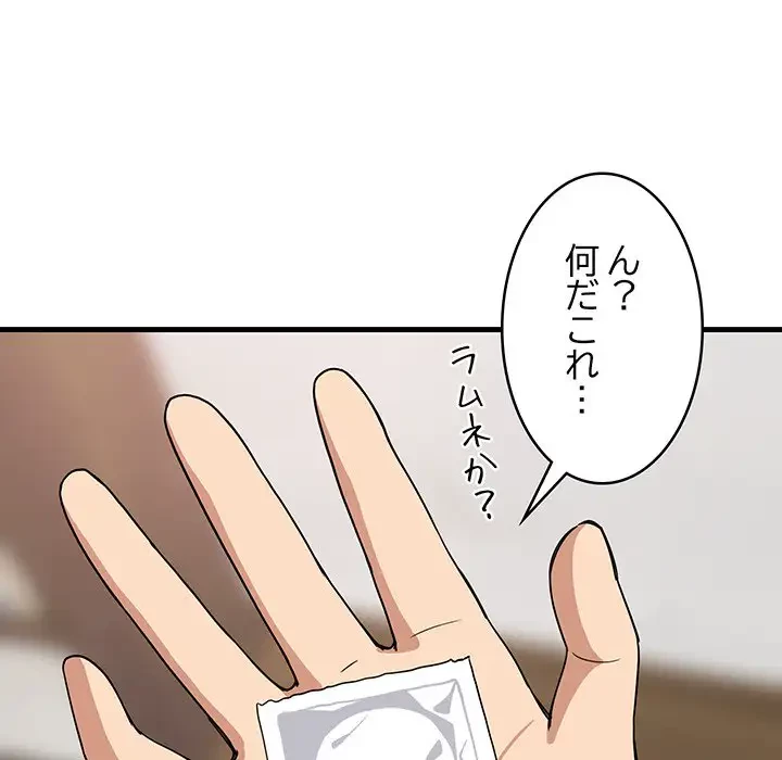 これぞ成績アップの必勝法 第5話 - 86