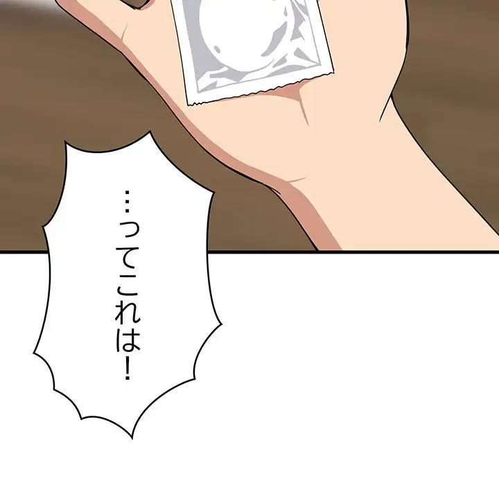 これぞ成績アップの必勝法 第5話 - 87