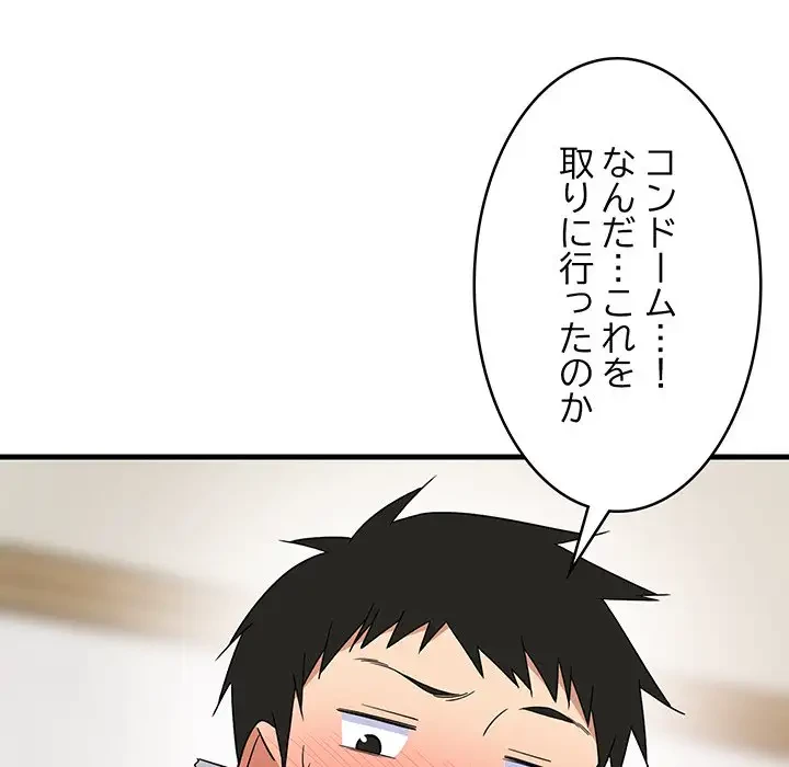 これぞ成績アップの必勝法 第5話 - 88