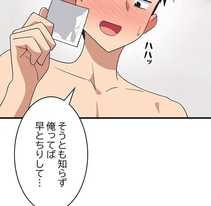 これぞ成績アップの必勝法 第5話 - 89