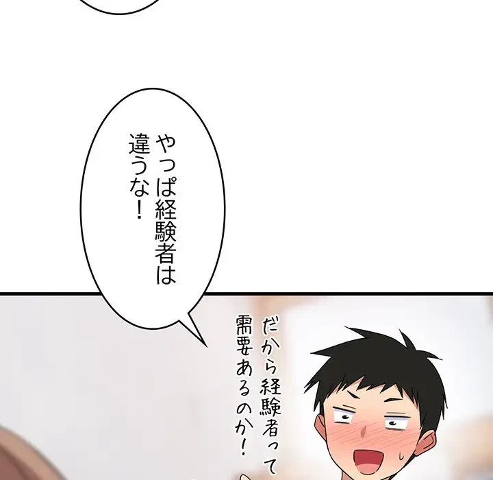 これぞ成績アップの必勝法 第5話 - 90