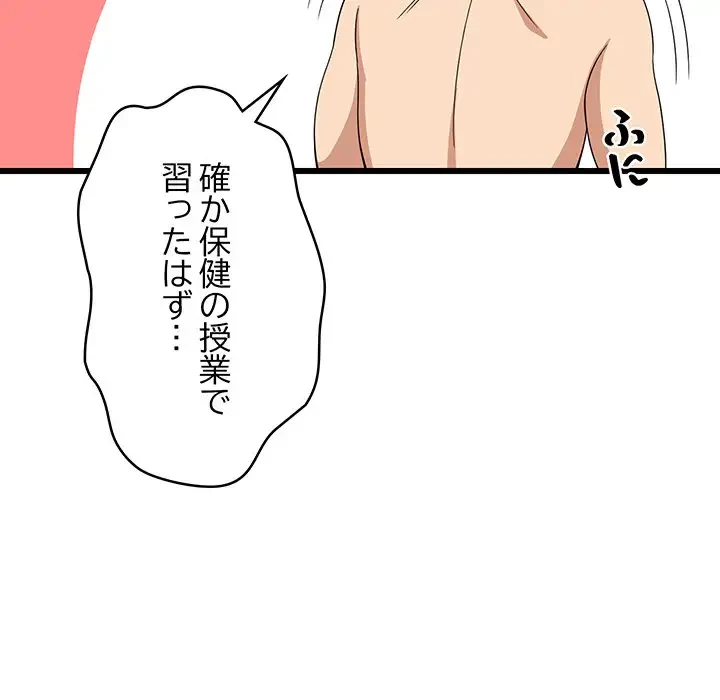 これぞ成績アップの必勝法 第5話 - 93