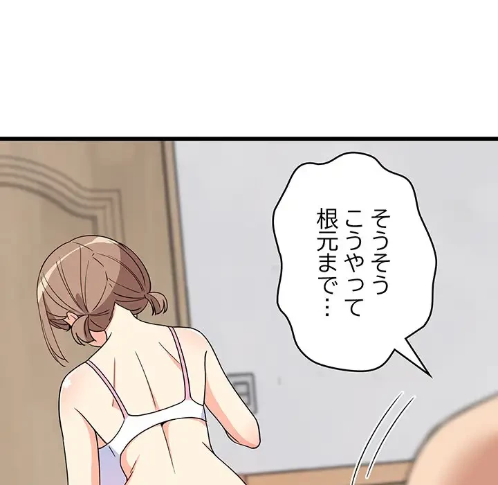 これぞ成績アップの必勝法 第5話 - 94