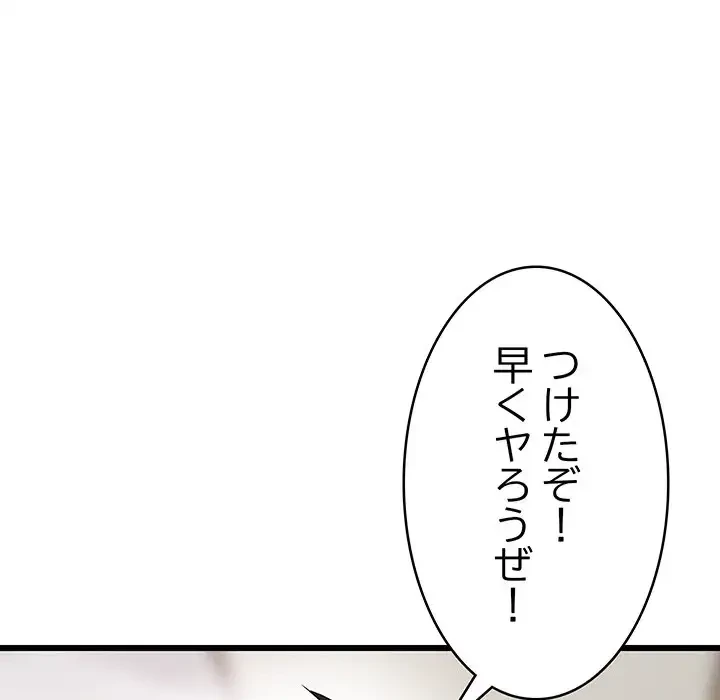 これぞ成績アップの必勝法 第5話 - 98