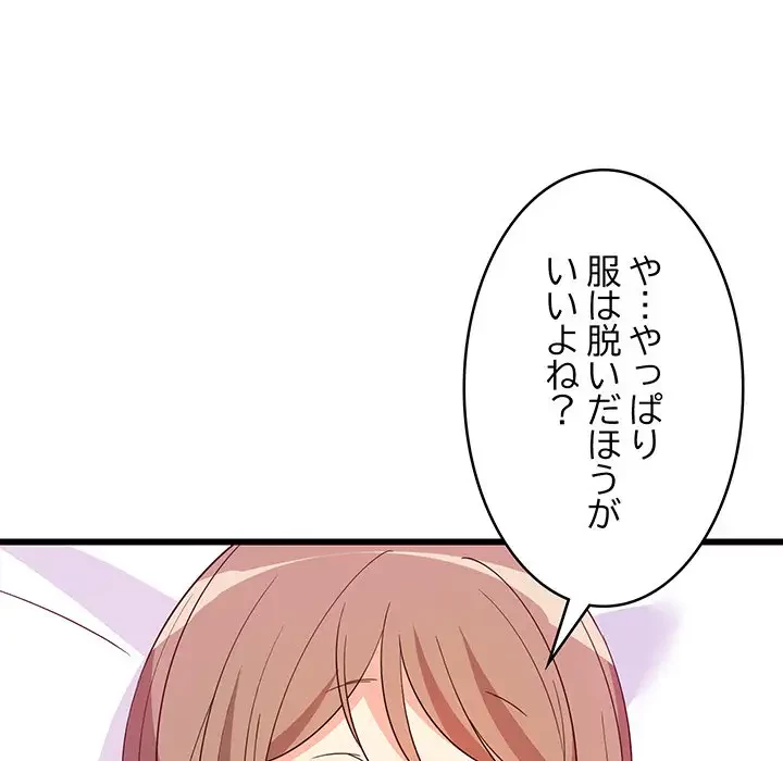 これぞ成績アップの必勝法 第5話 - 105