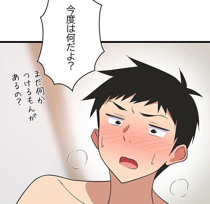 これぞ成績アップの必勝法 第5話 - 125