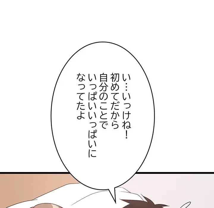 これぞ成績アップの必勝法 第5話 - 130