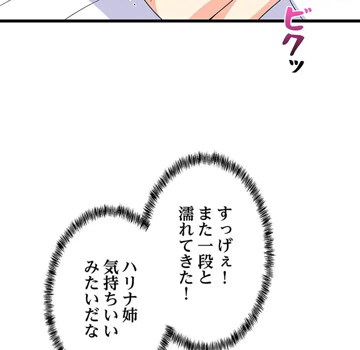 これぞ成績アップの必勝法 第5話 - 148