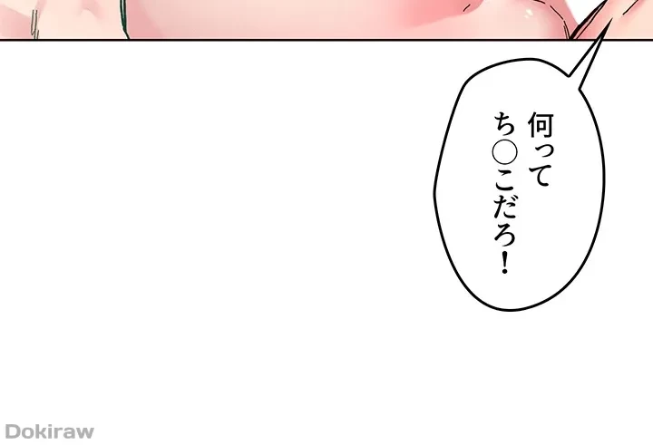 セッ◯ススキャン ー最大多数の女を落とす攻略法ー 第95話 - 4