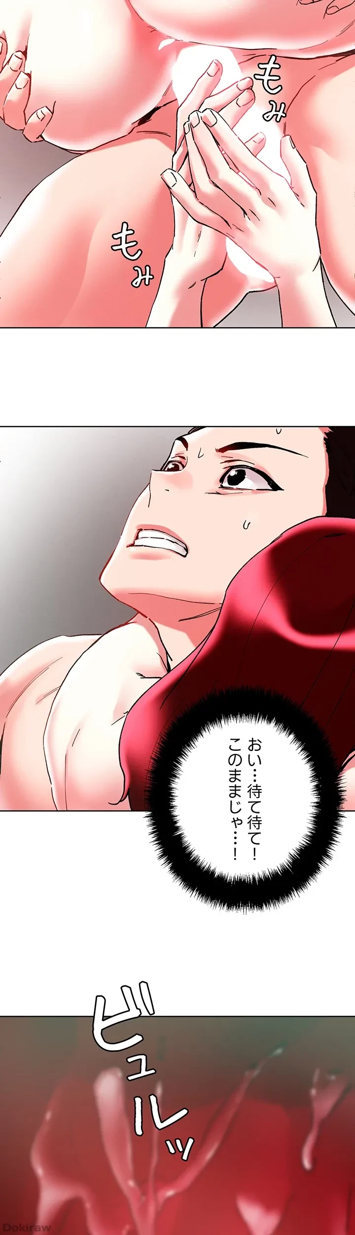 セッ◯ススキャン ー最大多数の女を落とす攻略法ー 第95話 - 17