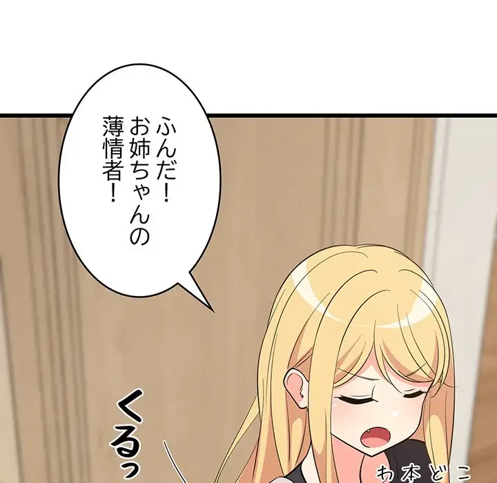 これぞ成績アップの必勝法 第8話 - 10