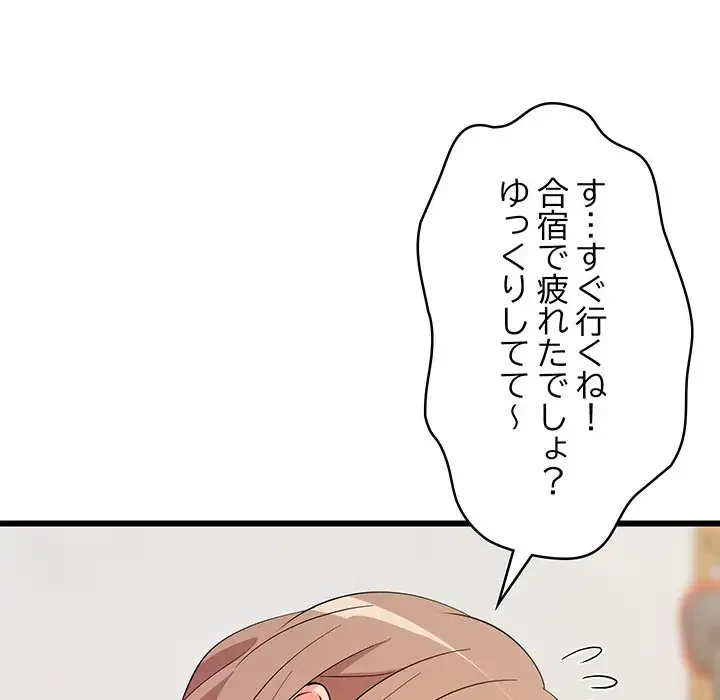 これぞ成績アップの必勝法 第8話 - 12