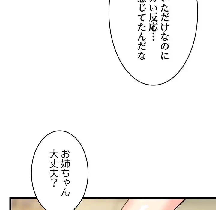 これぞ成績アップの必勝法 第8話 - 32