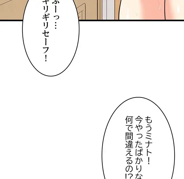 これぞ成績アップの必勝法 第8話 - 46