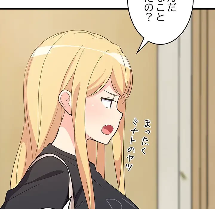 これぞ成績アップの必勝法 第8話 - 51