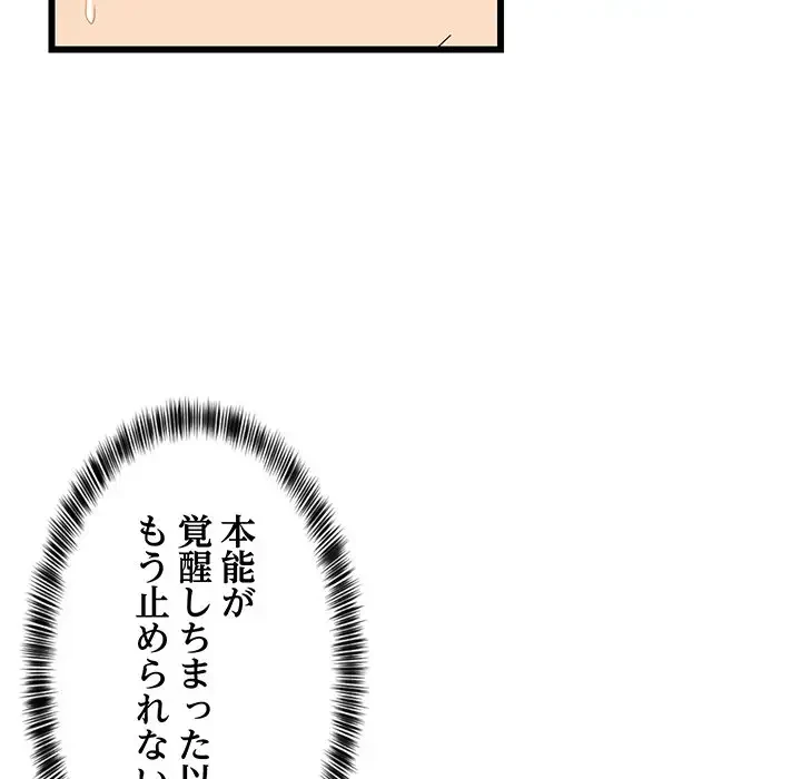 これぞ成績アップの必勝法 第8話 - 78