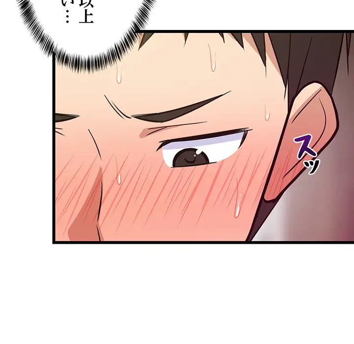 これぞ成績アップの必勝法 第8話 - 79