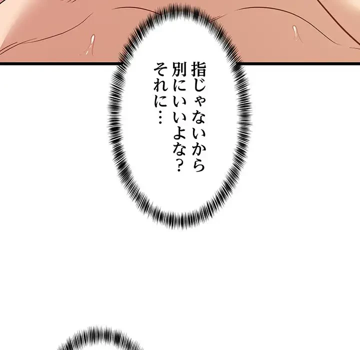 これぞ成績アップの必勝法 第8話 - 82