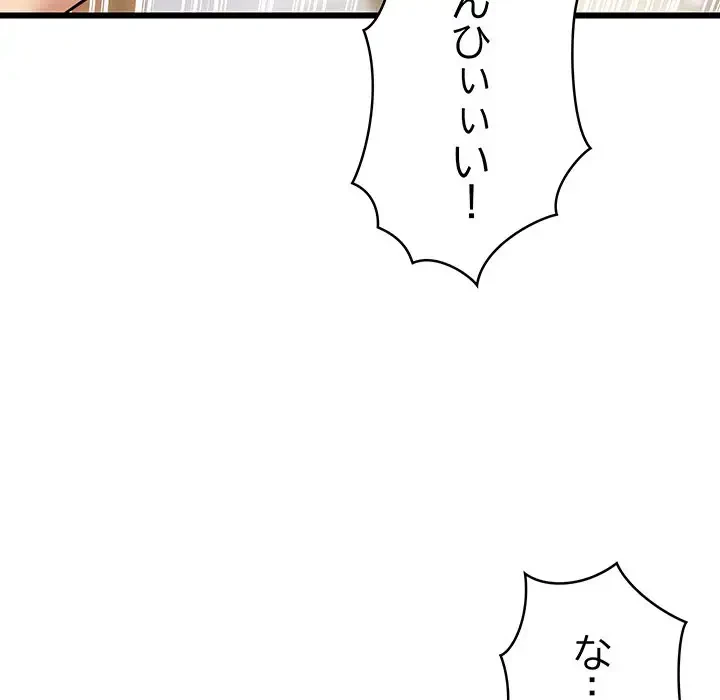 これぞ成績アップの必勝法 第8話 - 85