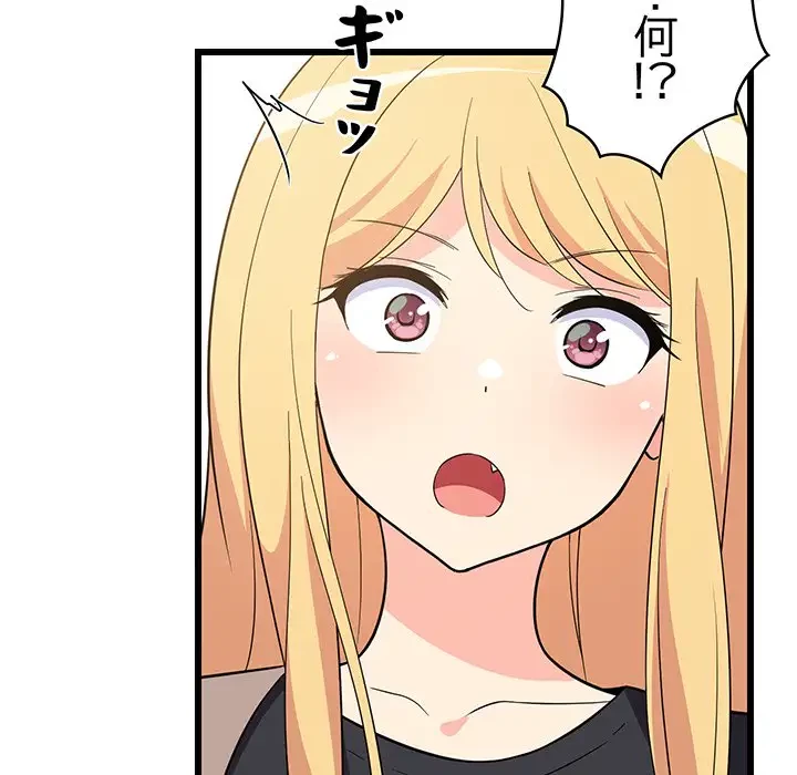 これぞ成績アップの必勝法 第8話 - 86