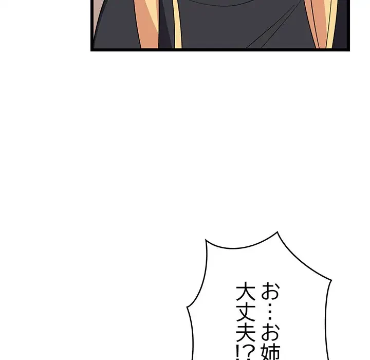 これぞ成績アップの必勝法 第8話 - 87