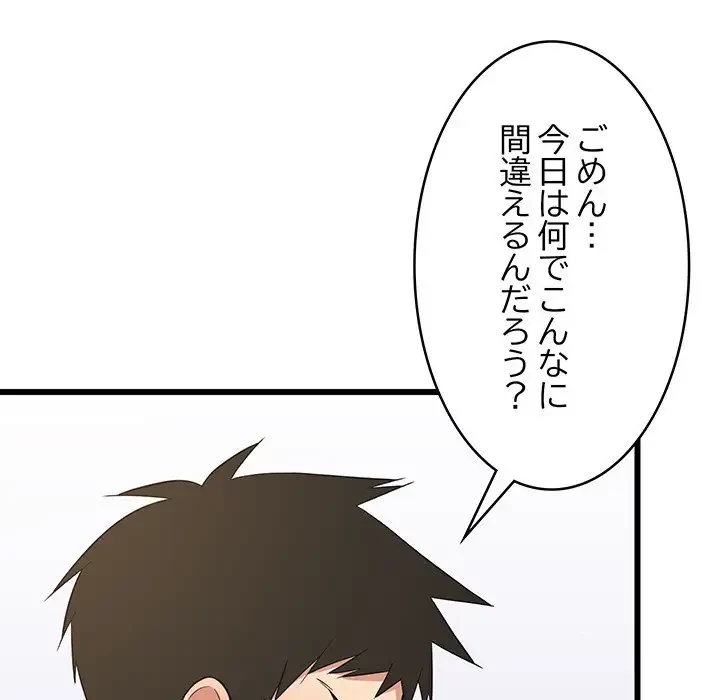 これぞ成績アップの必勝法 第8話 - 93