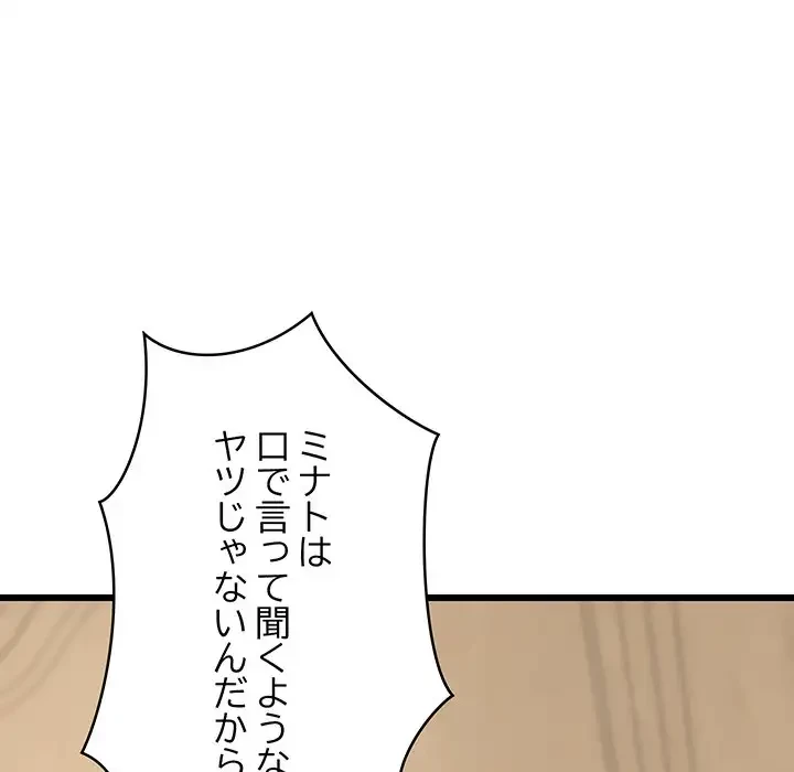 これぞ成績アップの必勝法 第8話 - 100