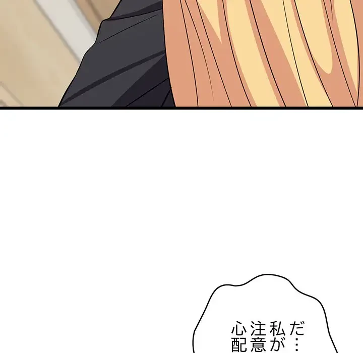 これぞ成績アップの必勝法 第8話 - 102