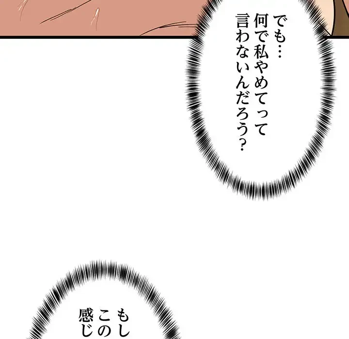 これぞ成績アップの必勝法 第8話 - 107