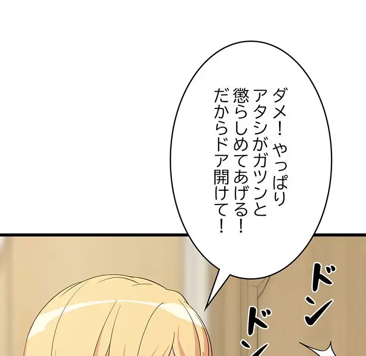 これぞ成績アップの必勝法 第8話 - 113