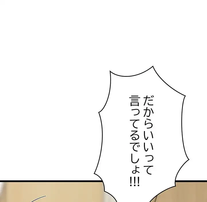 これぞ成績アップの必勝法 第8話 - 115