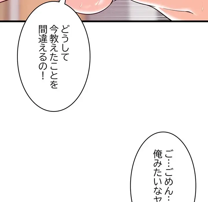 これぞ成績アップの必勝法 第8話 - 133