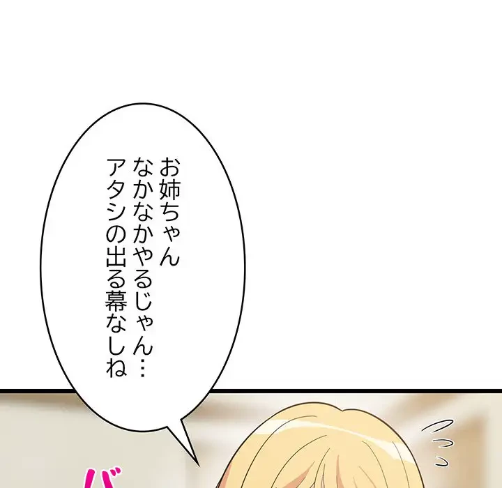 これぞ成績アップの必勝法 第8話 - 141