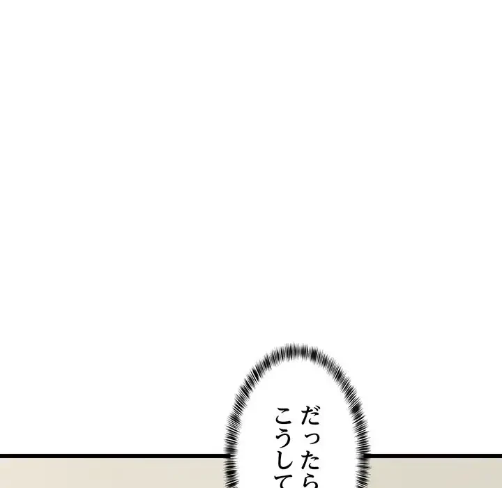 これぞ成績アップの必勝法 第8話 - 154