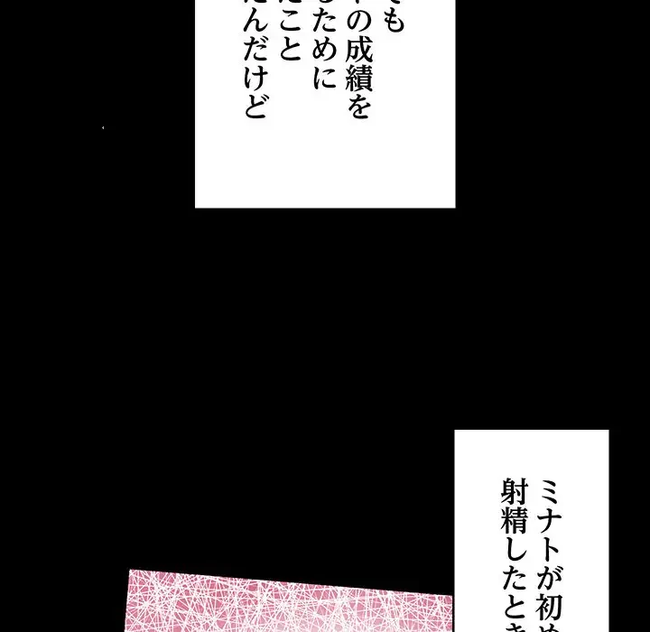 これぞ成績アップの必勝法 第9話 - 88