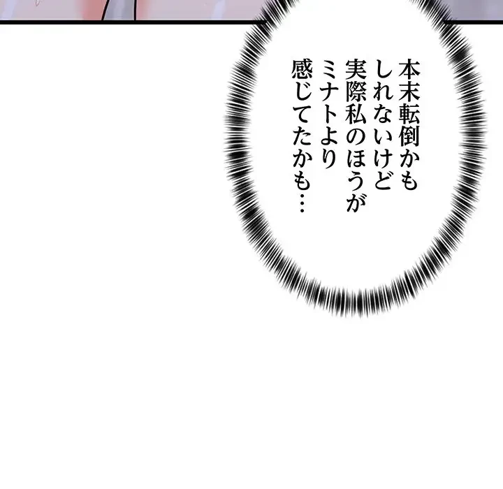 これぞ成績アップの必勝法 第9話 - 98