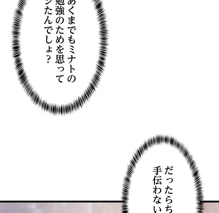 これぞ成績アップの必勝法 第9話 - 102