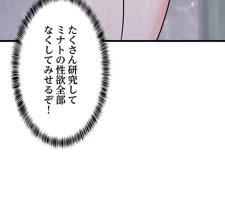 これぞ成績アップの必勝法 第9話 - 105