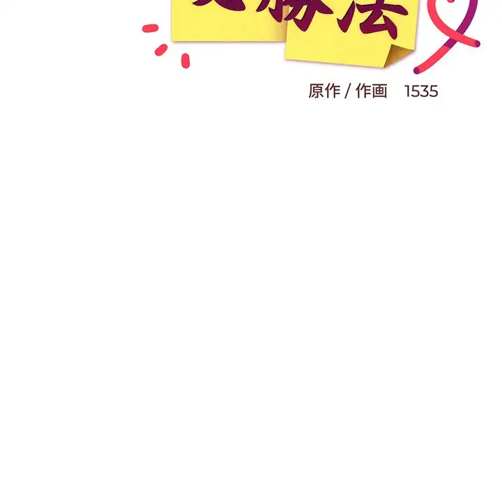 これぞ成績アップの必勝法 第9話 - 107