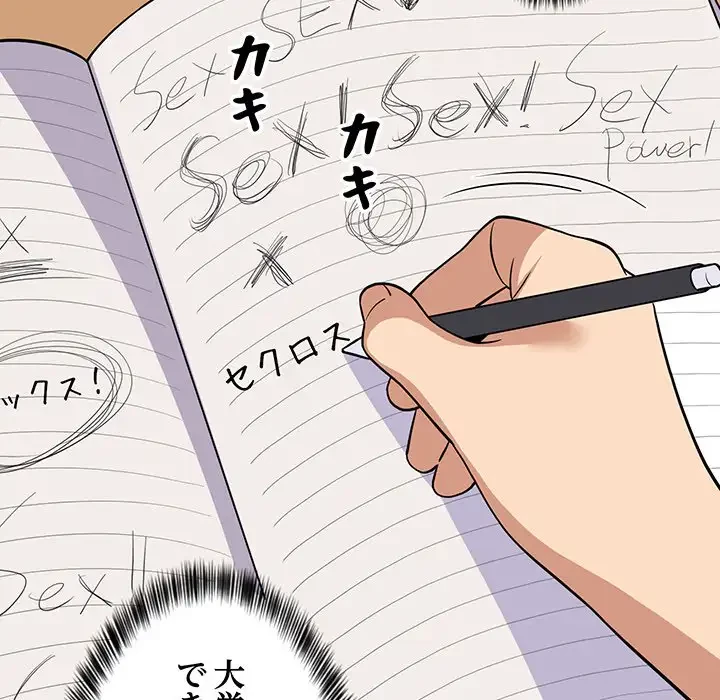 これぞ成績アップの必勝法 第9話 - 115