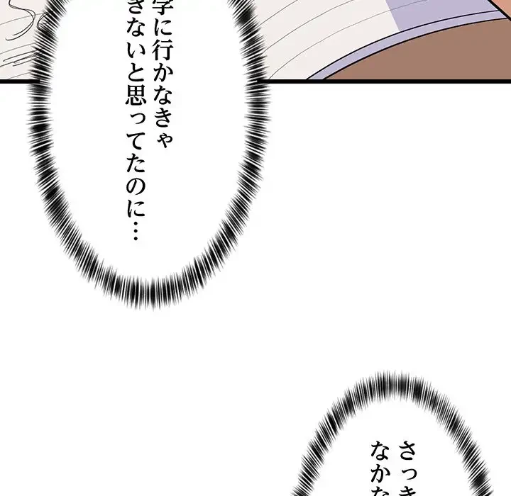 これぞ成績アップの必勝法 第9話 - 116