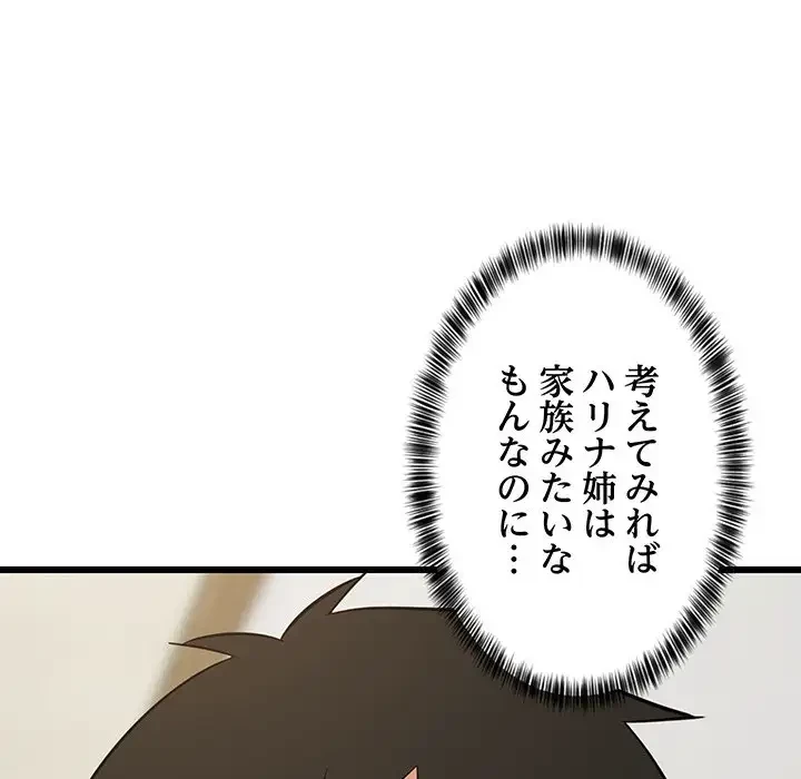 これぞ成績アップの必勝法 第9話 - 126