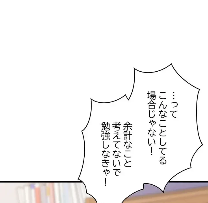 これぞ成績アップの必勝法 第9話 - 131