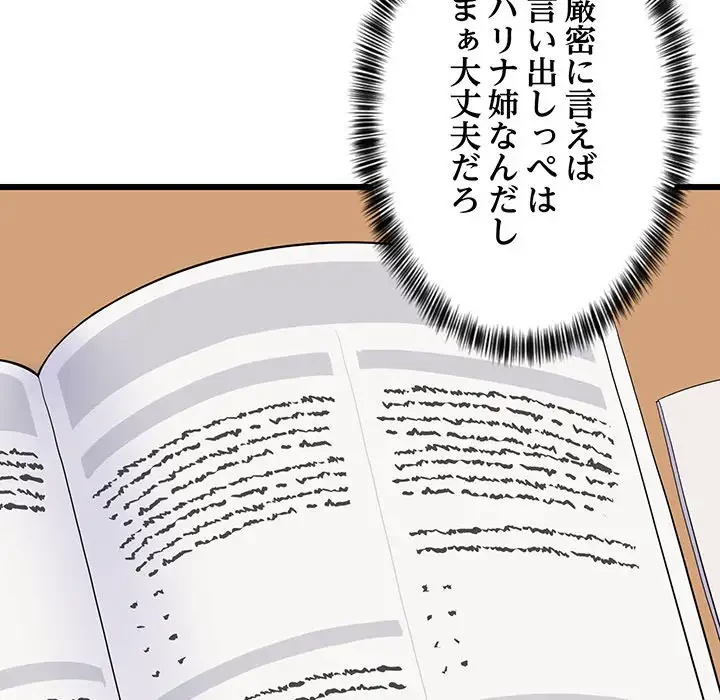 これぞ成績アップの必勝法 第9話 - 134