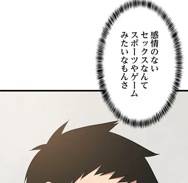 これぞ成績アップの必勝法 第9話 - 136