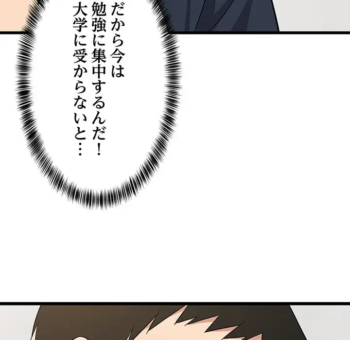 これぞ成績アップの必勝法 第9話 - 138