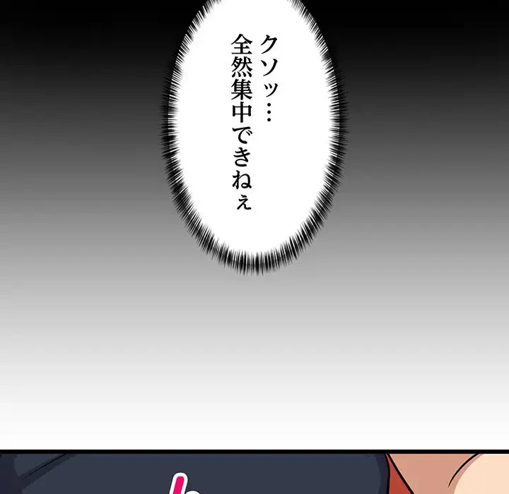 これぞ成績アップの必勝法 第9話 - 147