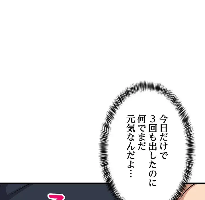 これぞ成績アップの必勝法 第9話 - 149