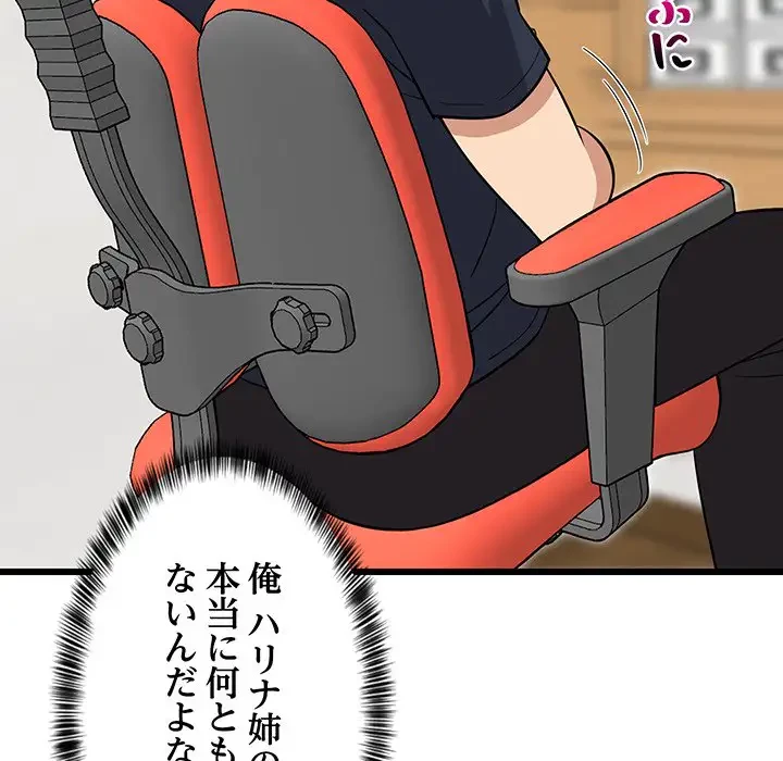 これぞ成績アップの必勝法 第9話 - 157